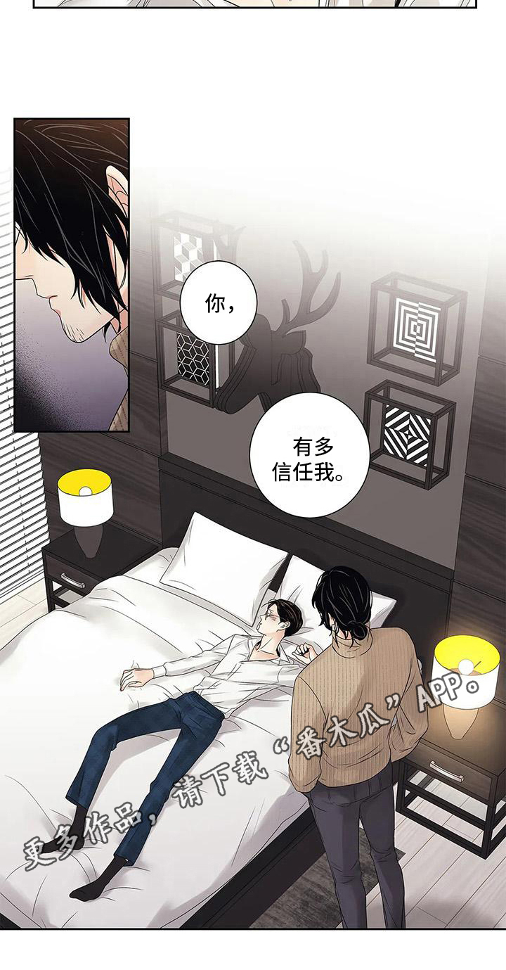 不枉此生女王篇 第18章：信任 第12页