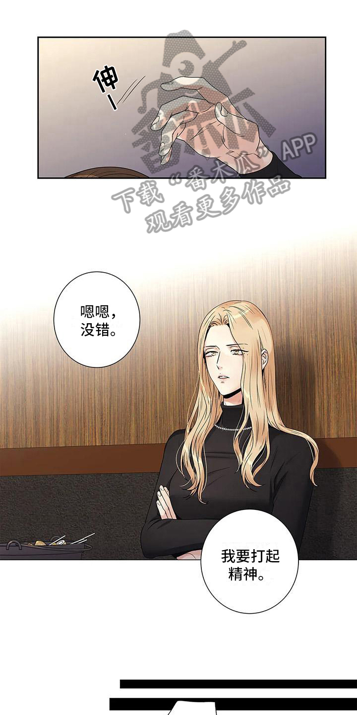 不枉此生女王篇 第18章：信任 第4页