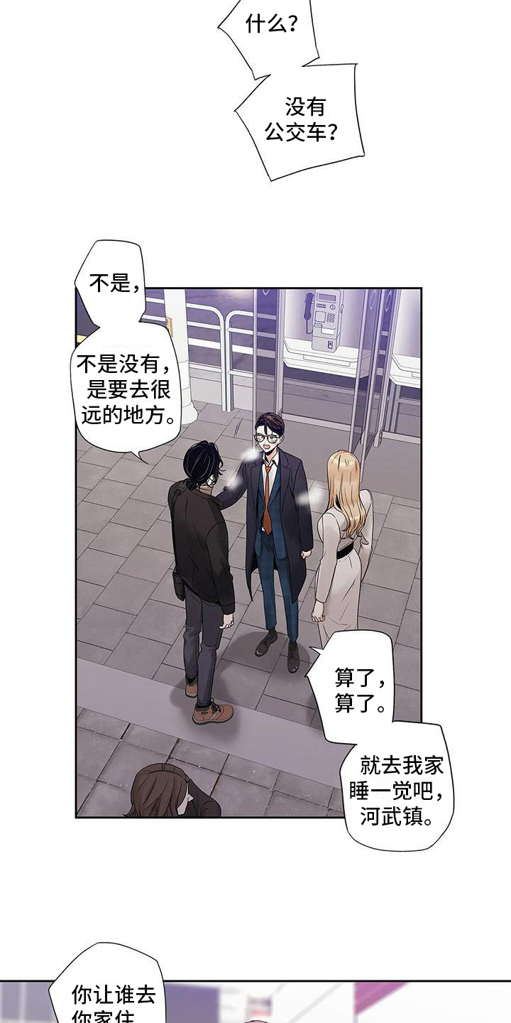 不枉此生女王篇 第18章：信任 第5页