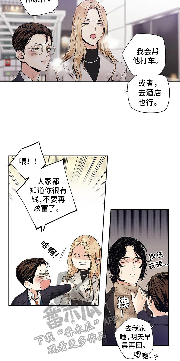 不枉此生女王篇 第18章：信任 第6页
