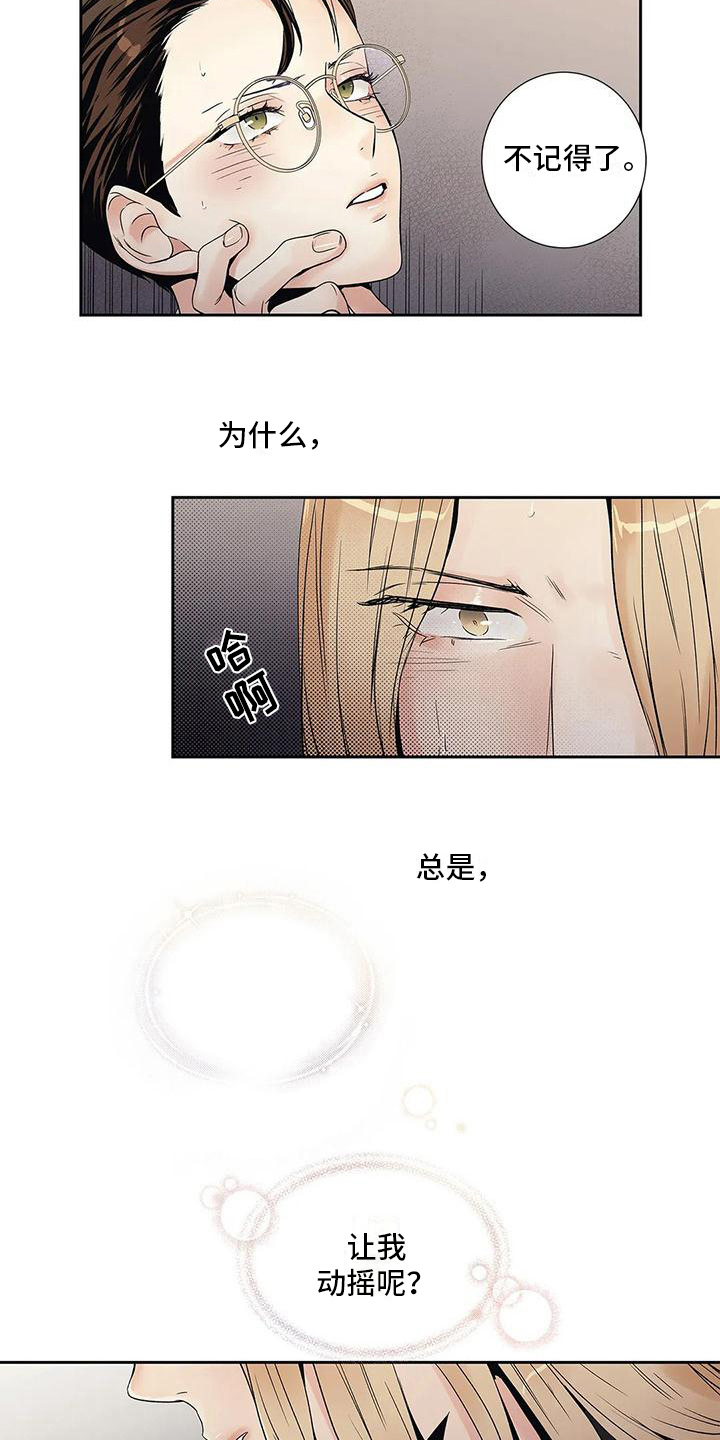 不枉此生女王篇 第17章：克制 第5页