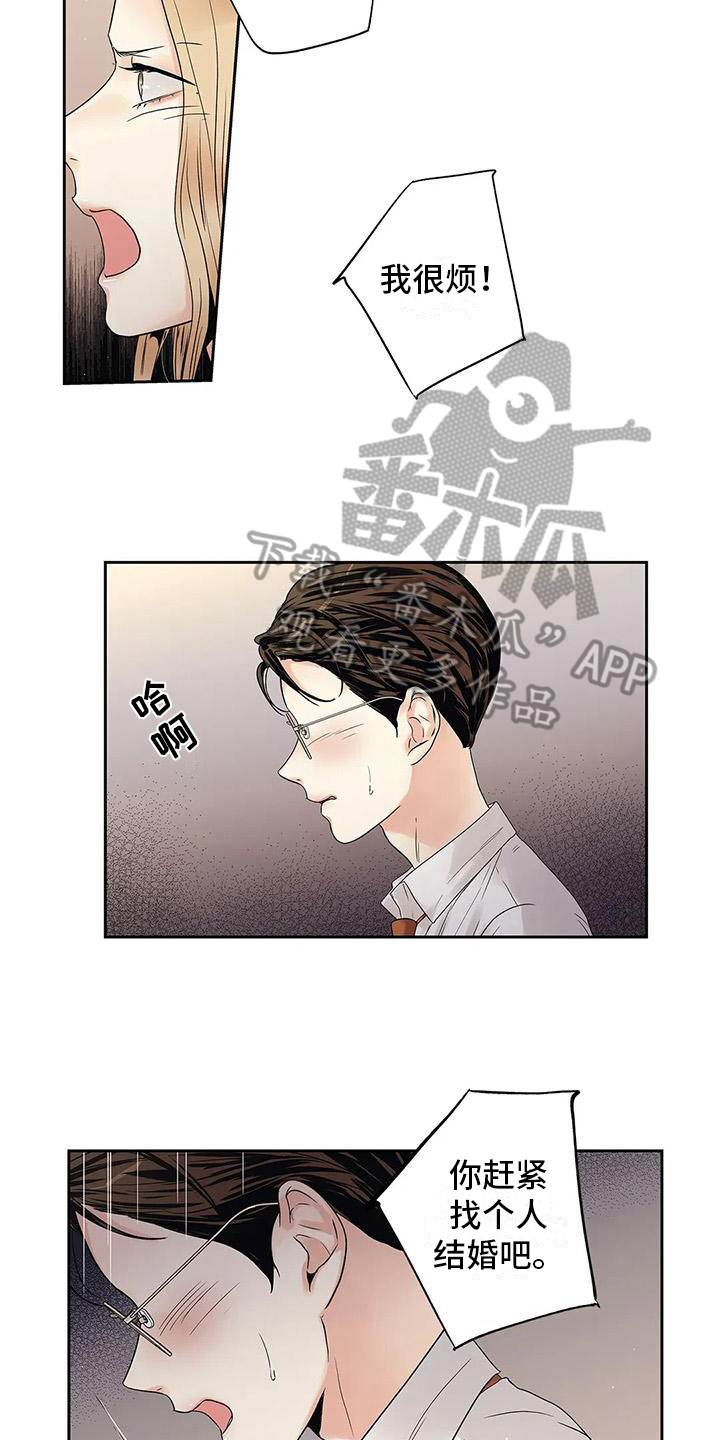 不枉此生女王篇 第16章：吵架 第11页