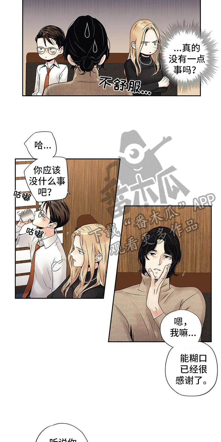 不枉此生女王篇 第16章：吵架 第3页
