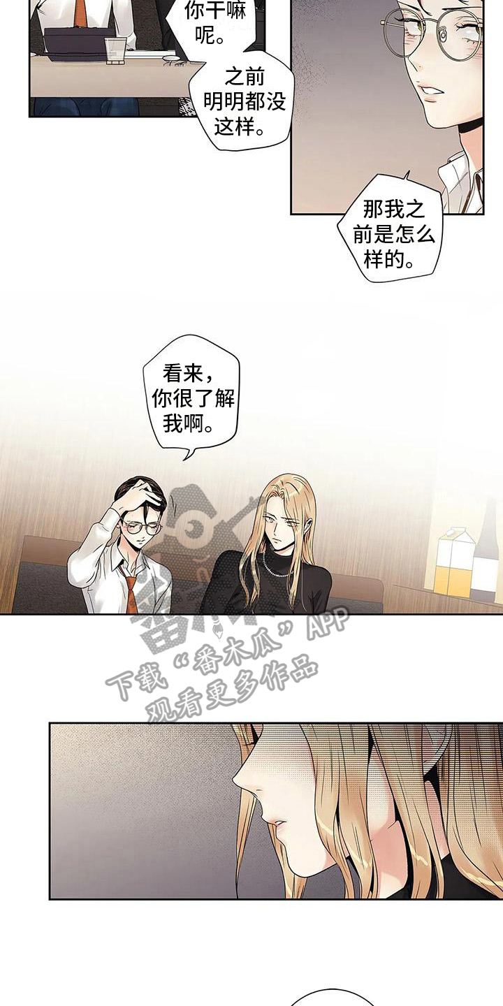 不枉此生女王篇 第16章：吵架 第8页
