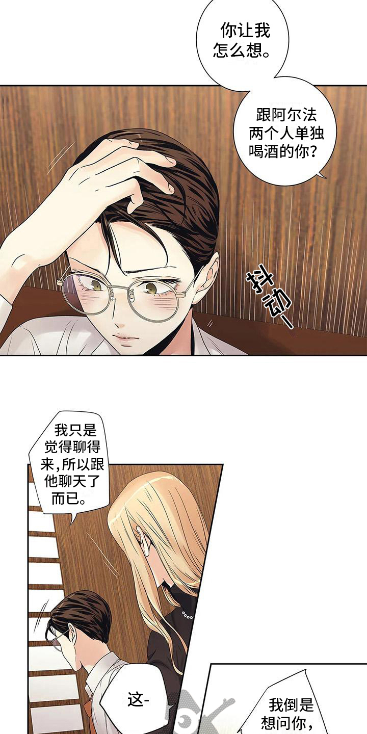 不枉此生女王篇 第16章：吵架 第9页