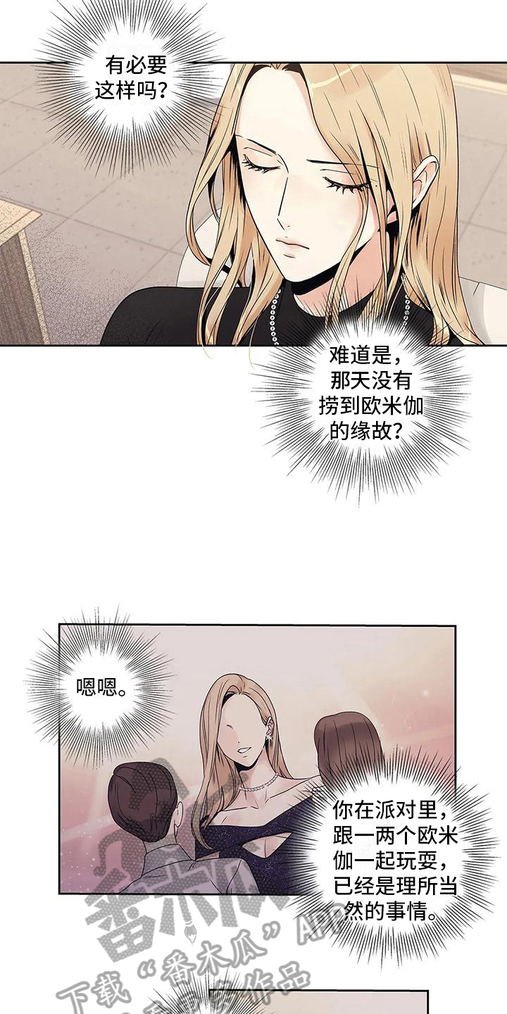 不枉此生女王篇 第15章：生气 第2页