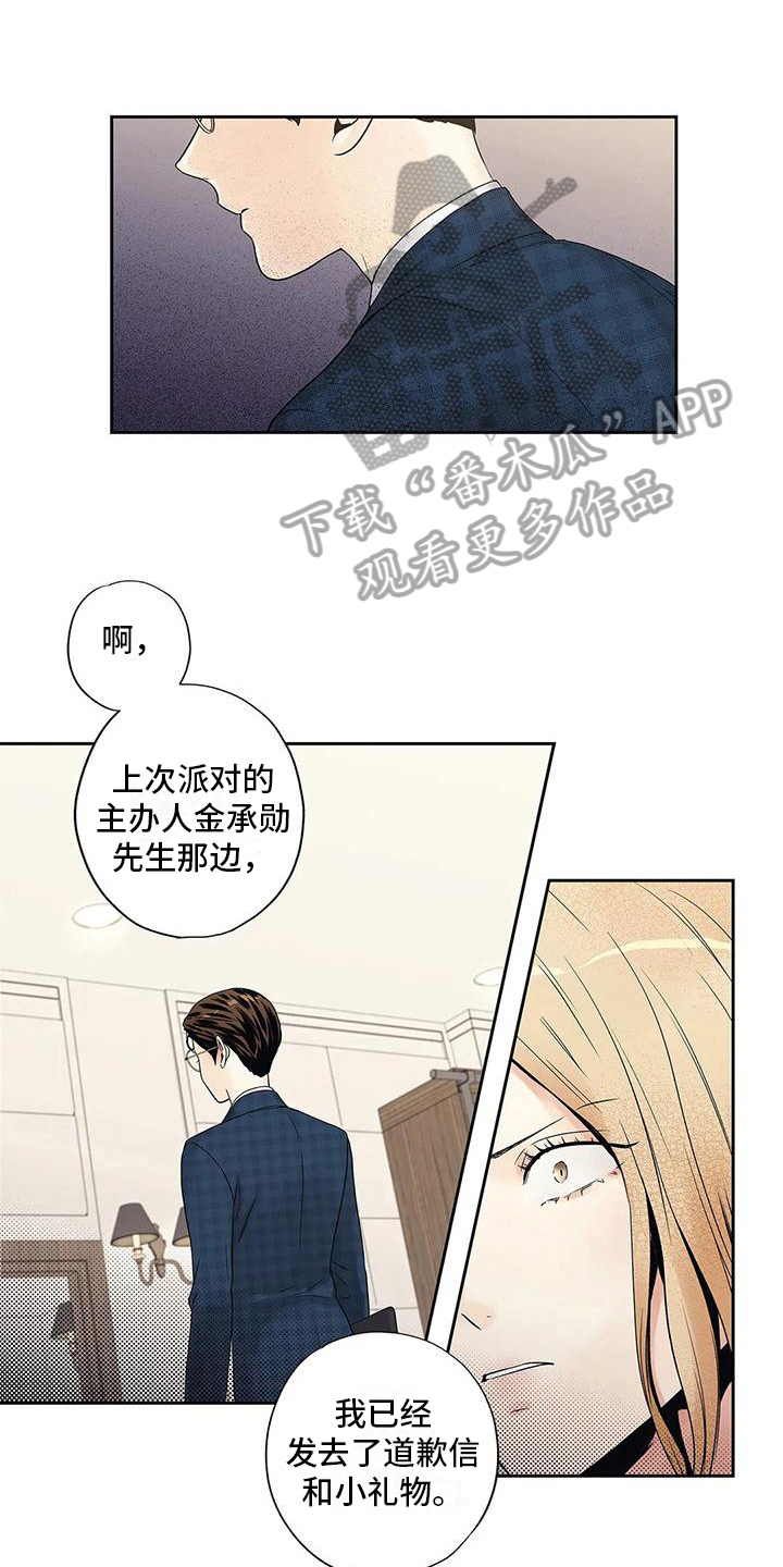 不枉此生女王篇 第15章：生气 第6页
