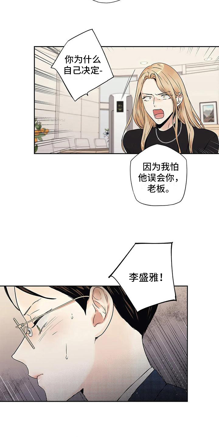 不枉此生女王篇 第15章：生气 第7页