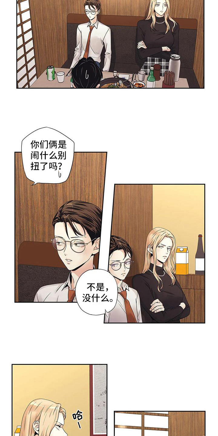 不枉此生女王篇 第15章：生气 第10页