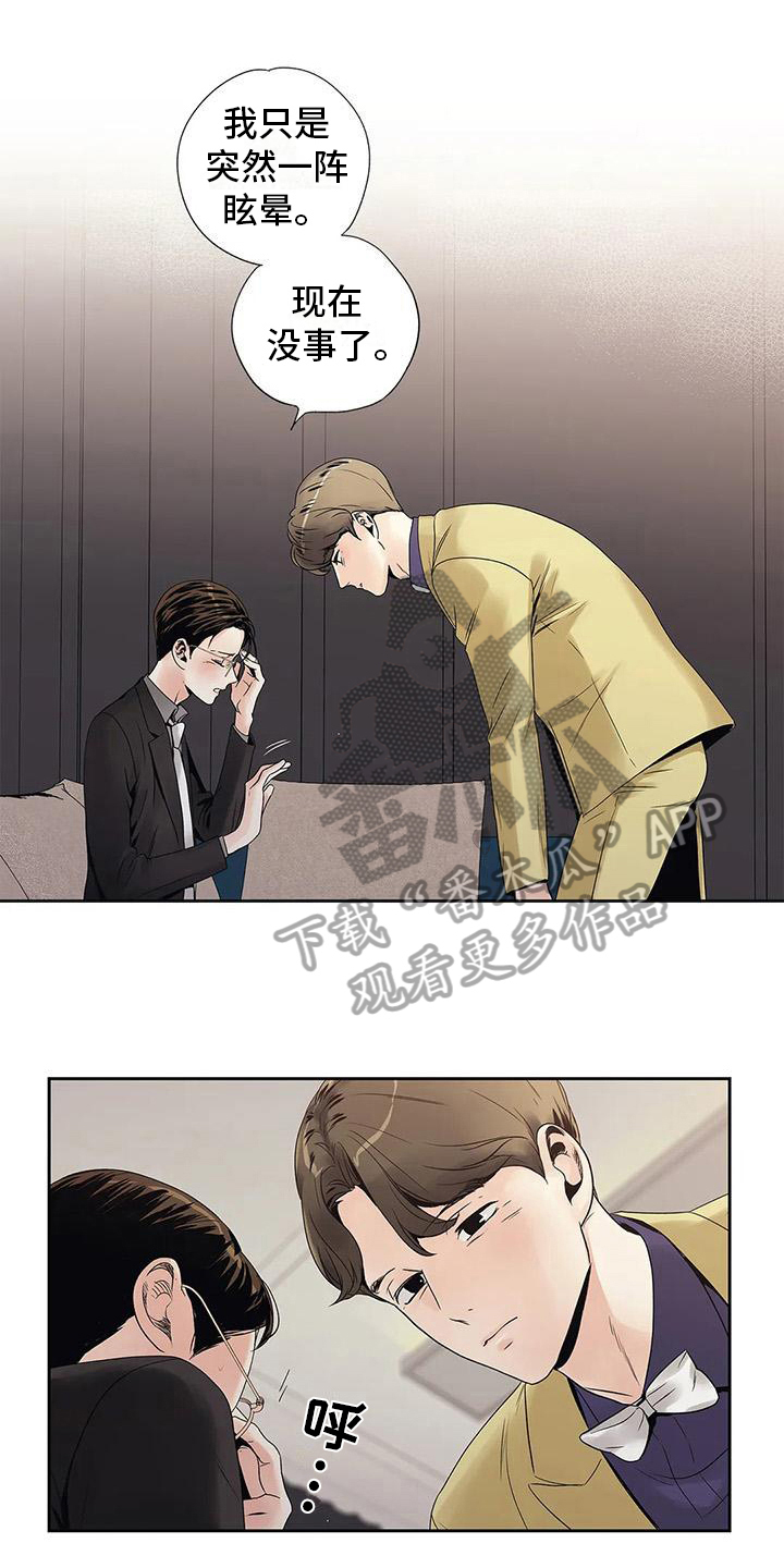 不枉此生女王篇 第13章：救美 第1页