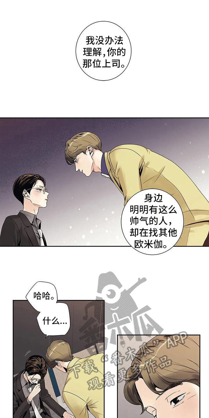不枉此生女王篇 第13章：救美 第2页