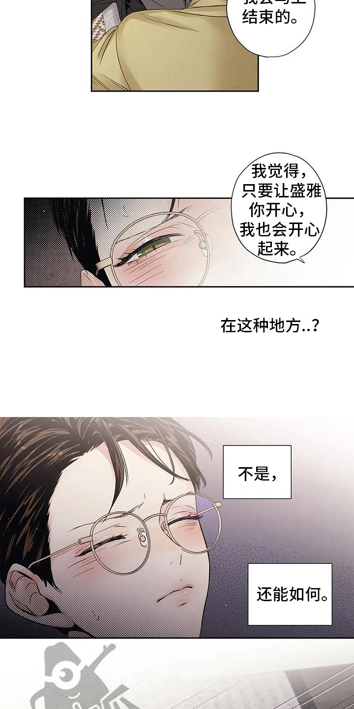 不枉此生女王篇 第13章：救美 第11页