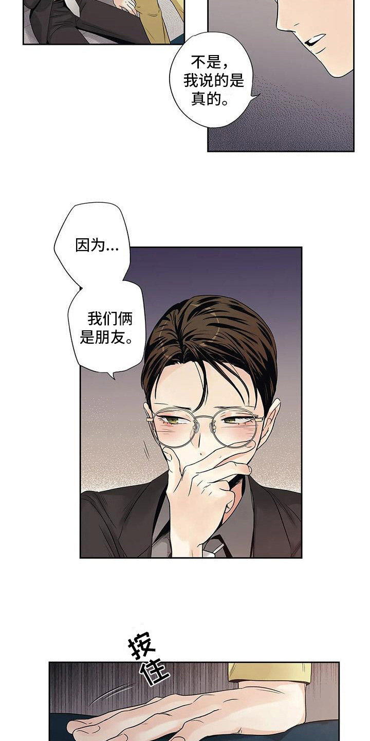 不枉此生女王篇 第13章：救美 第3页
