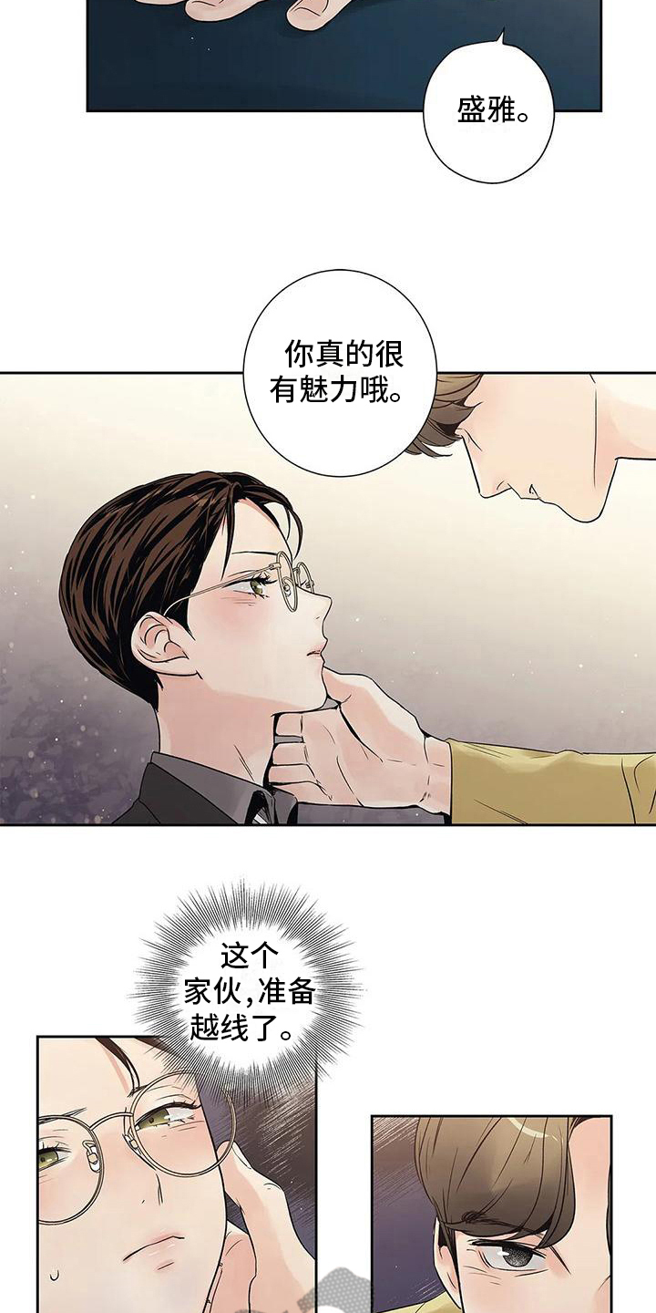 不枉此生女王篇 第13章：救美 第4页