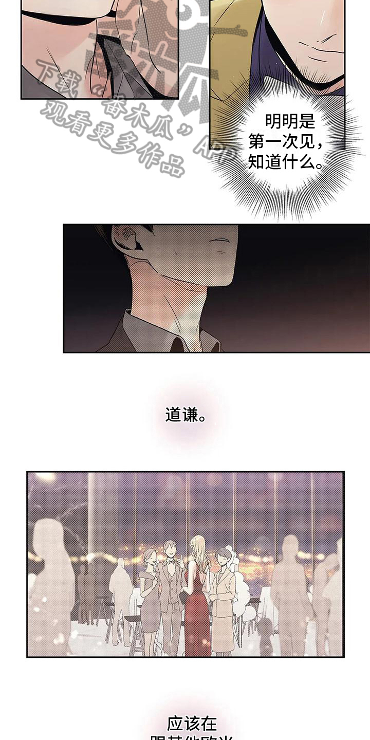 不枉此生女王篇 第13章：救美 第5页