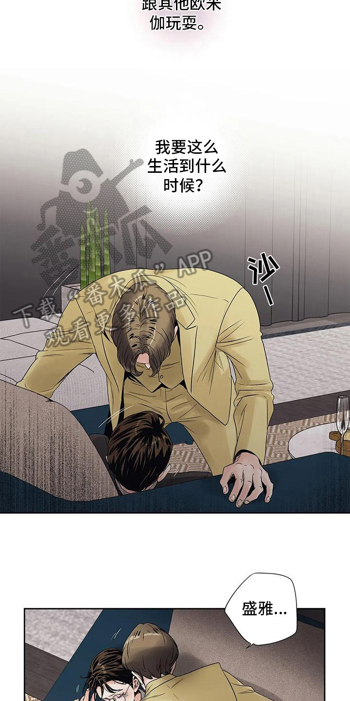 不枉此生女王篇 第13章：救美 第6页