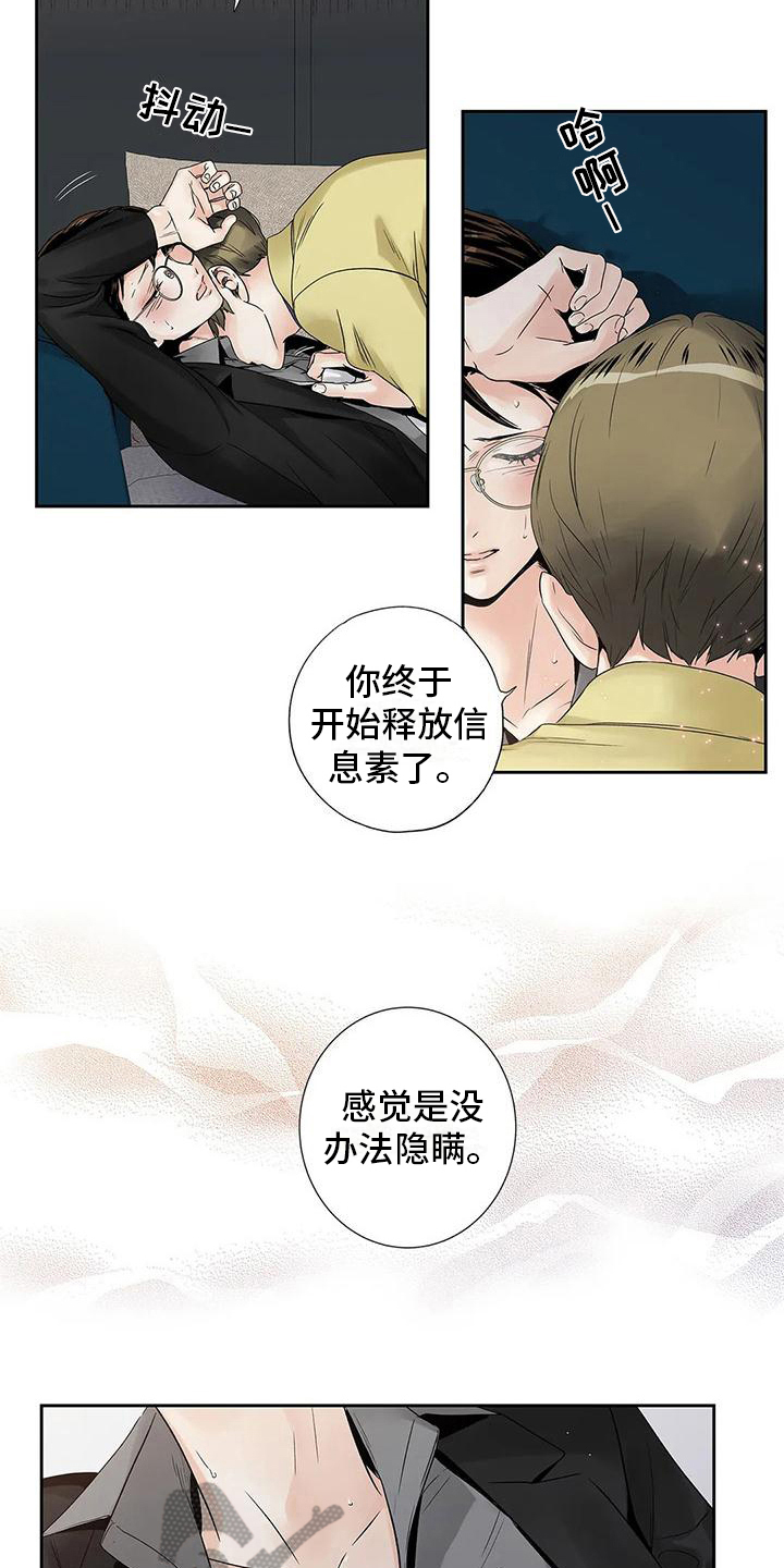 不枉此生女王篇 第13章：救美 第8页