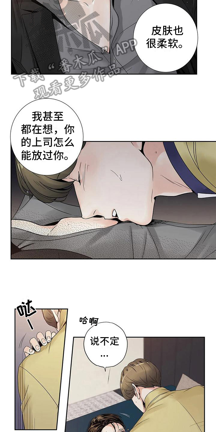 不枉此生女王篇 第13章：救美 第9页