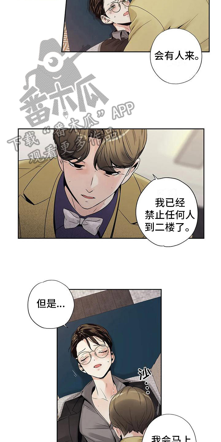 不枉此生女王篇 第13章：救美 第10页