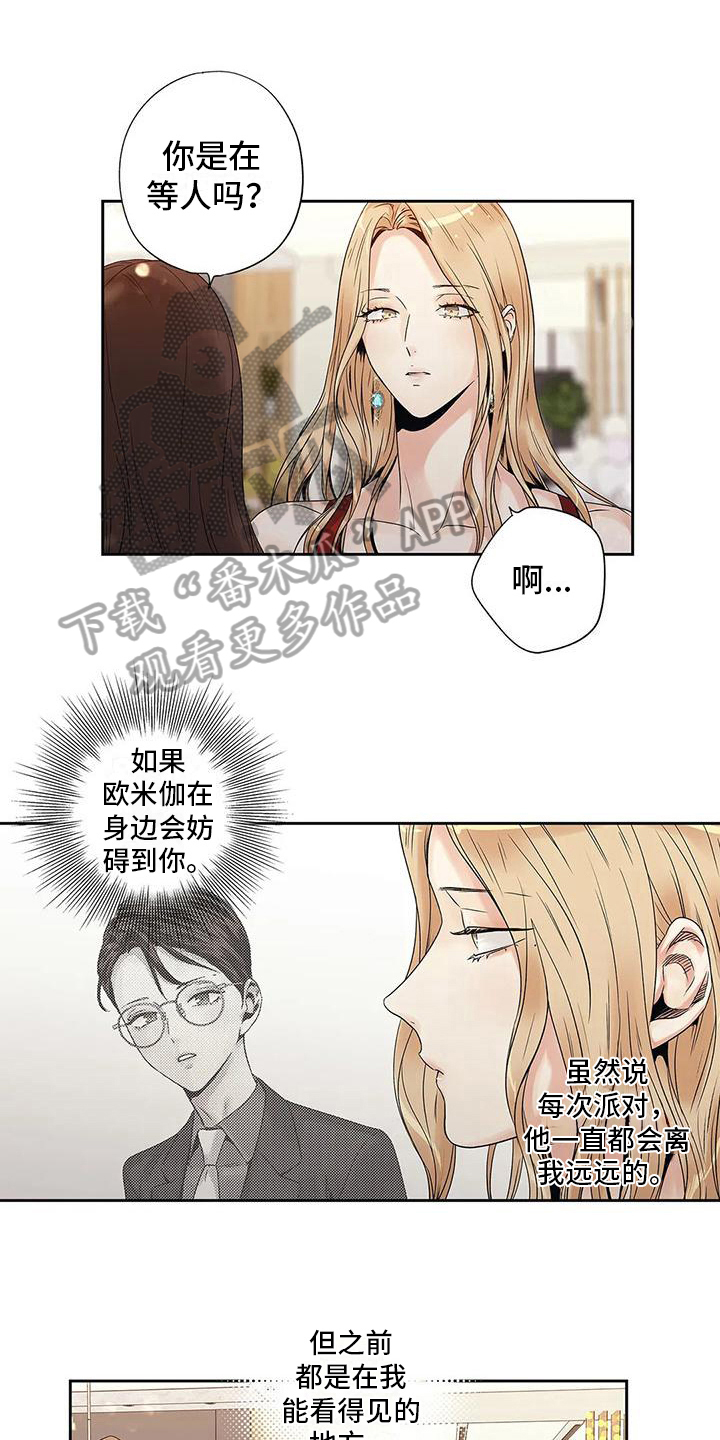不枉此生女王篇 第12章：倾诉 第1页