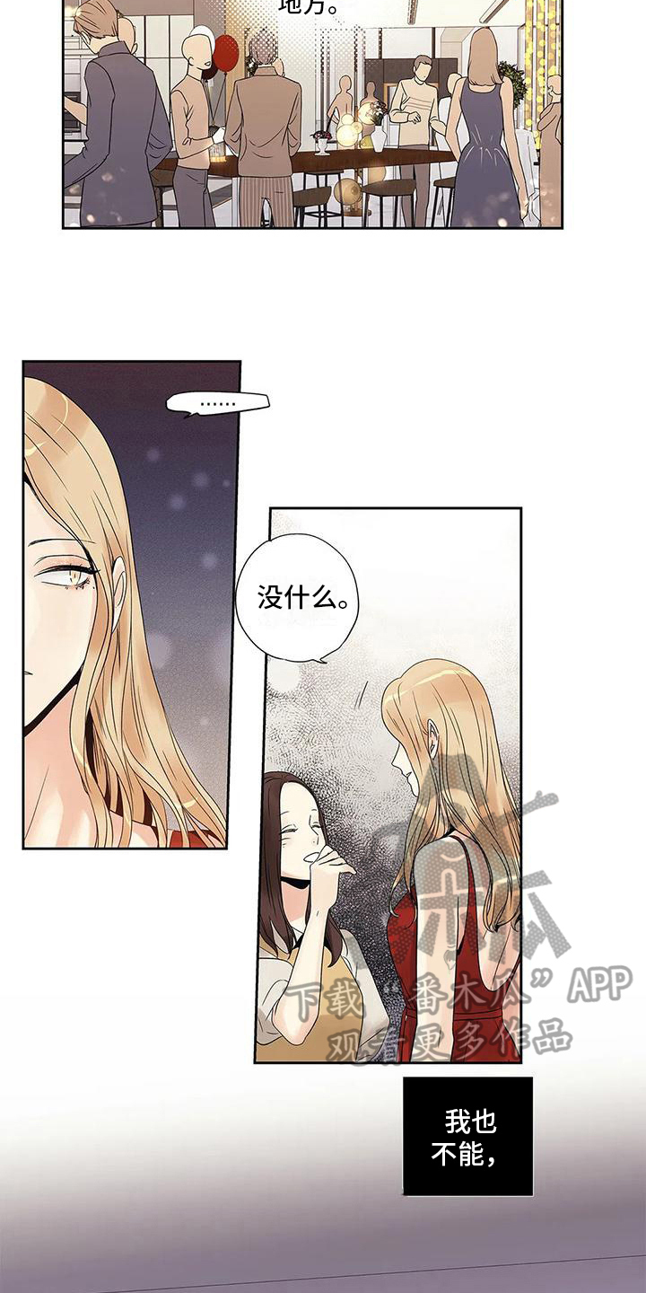 不枉此生女王篇 第12章：倾诉 第2页