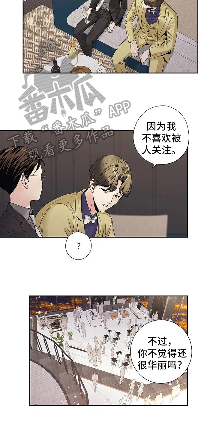 不枉此生女王篇 第12章：倾诉 第4页