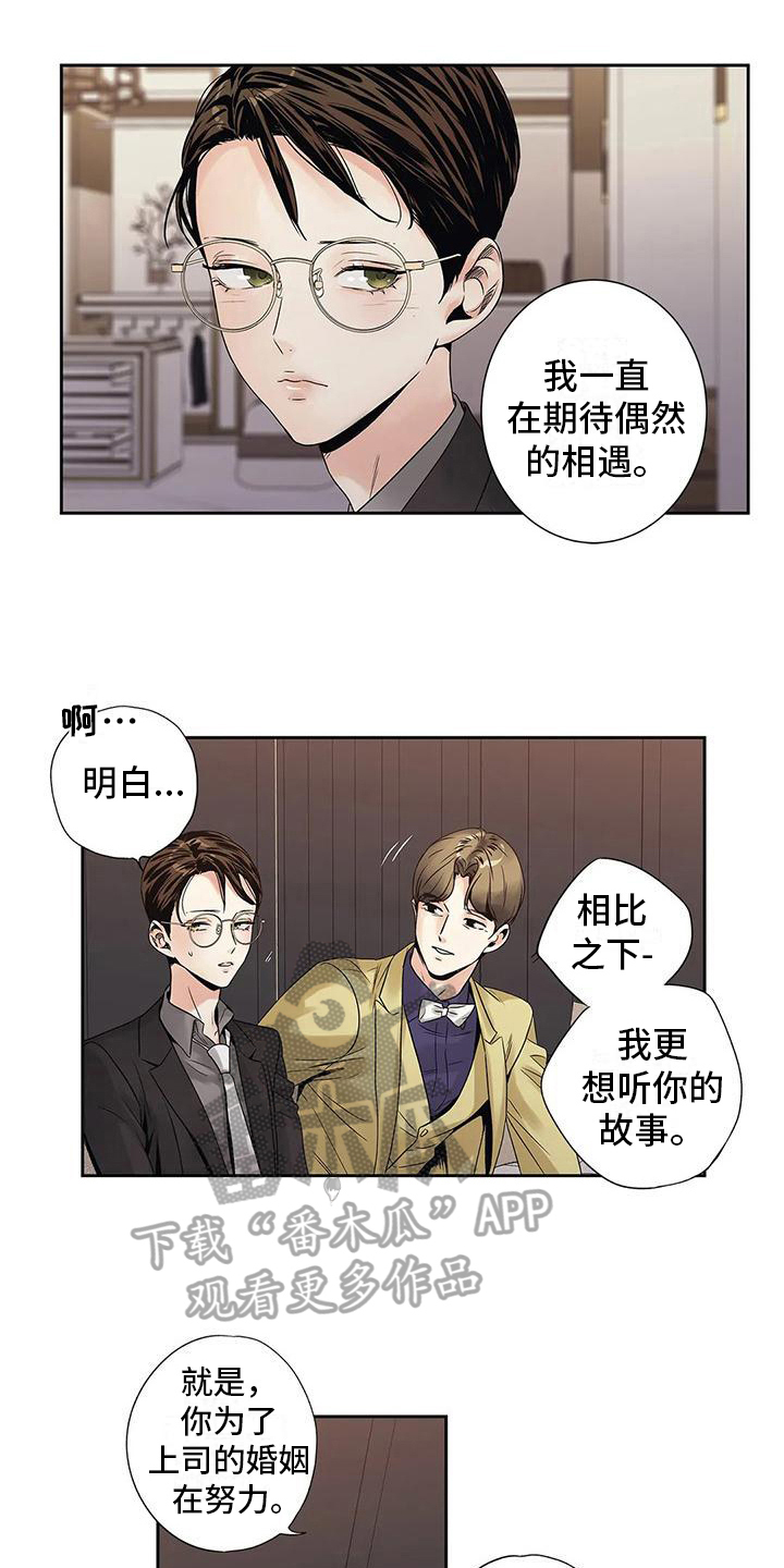 不枉此生女王篇 第12章：倾诉 第5页