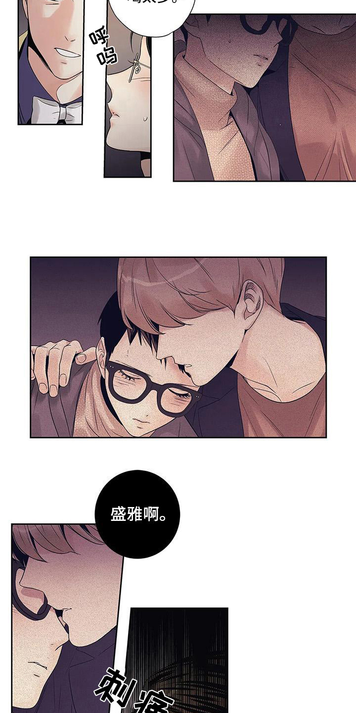不枉此生女王篇 第12章：倾诉 第9页