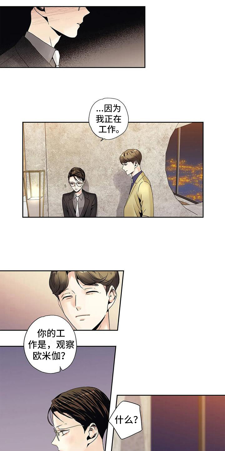不枉此生女王篇 第11章：搭讪 第3页
