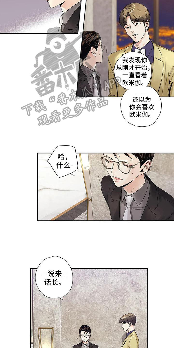 不枉此生女王篇 第11章：搭讪 第4页