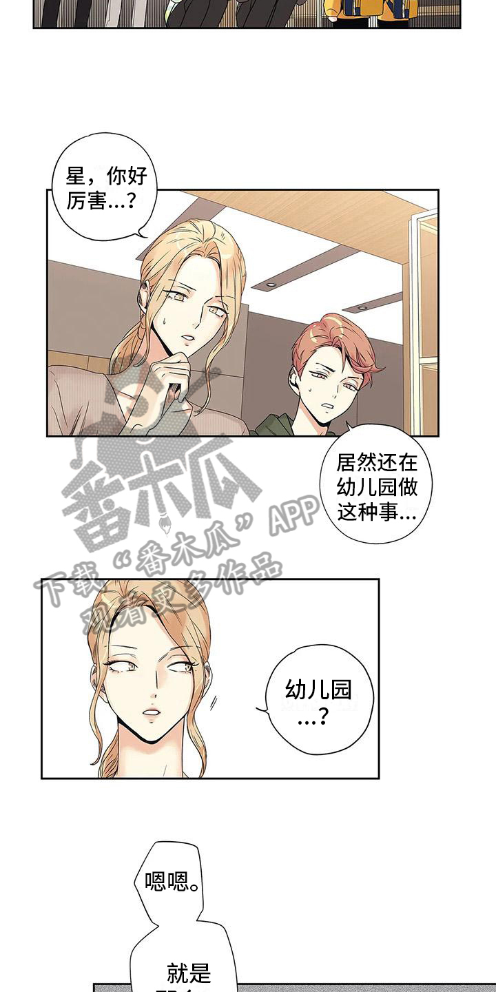 不枉此生女王篇 第10章：观察 第4页