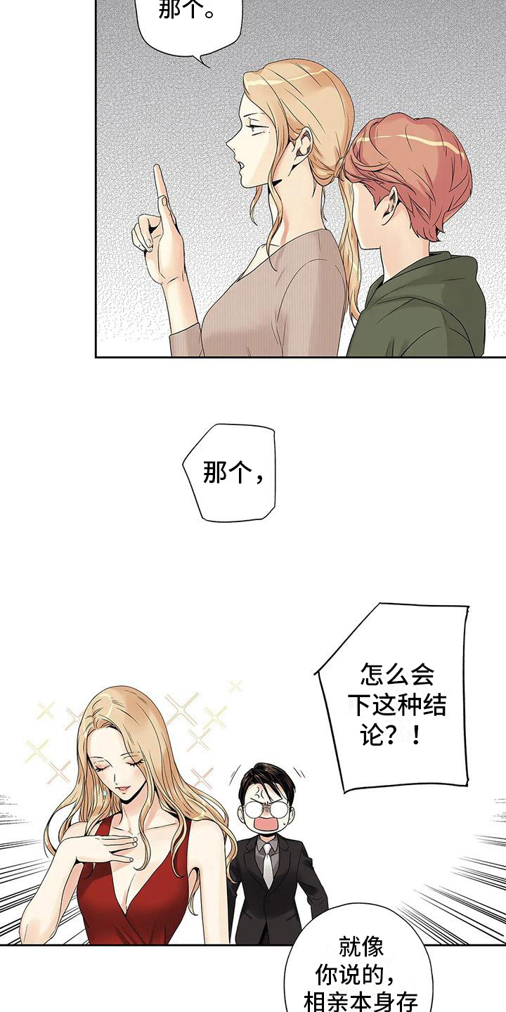 不枉此生女王篇 第10章：观察 第5页