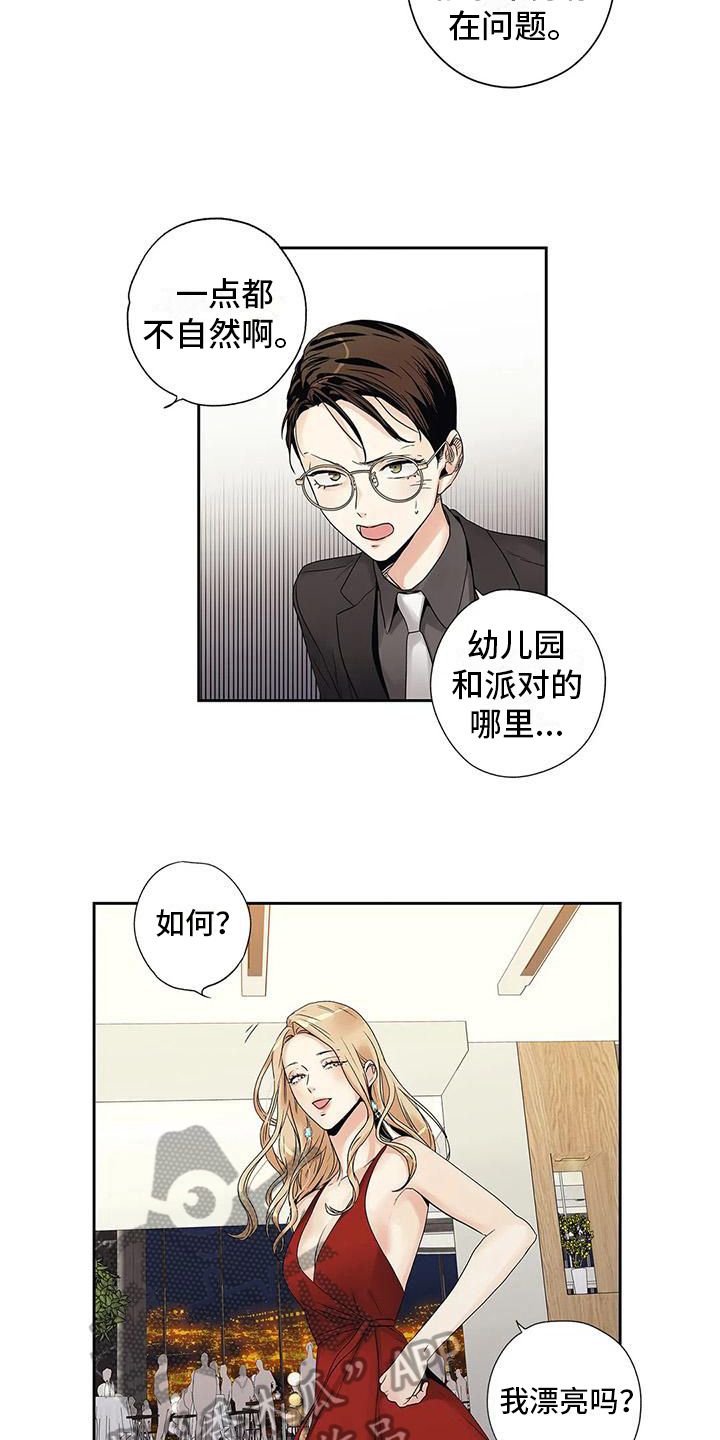 不枉此生女王篇 第10章：观察 第6页