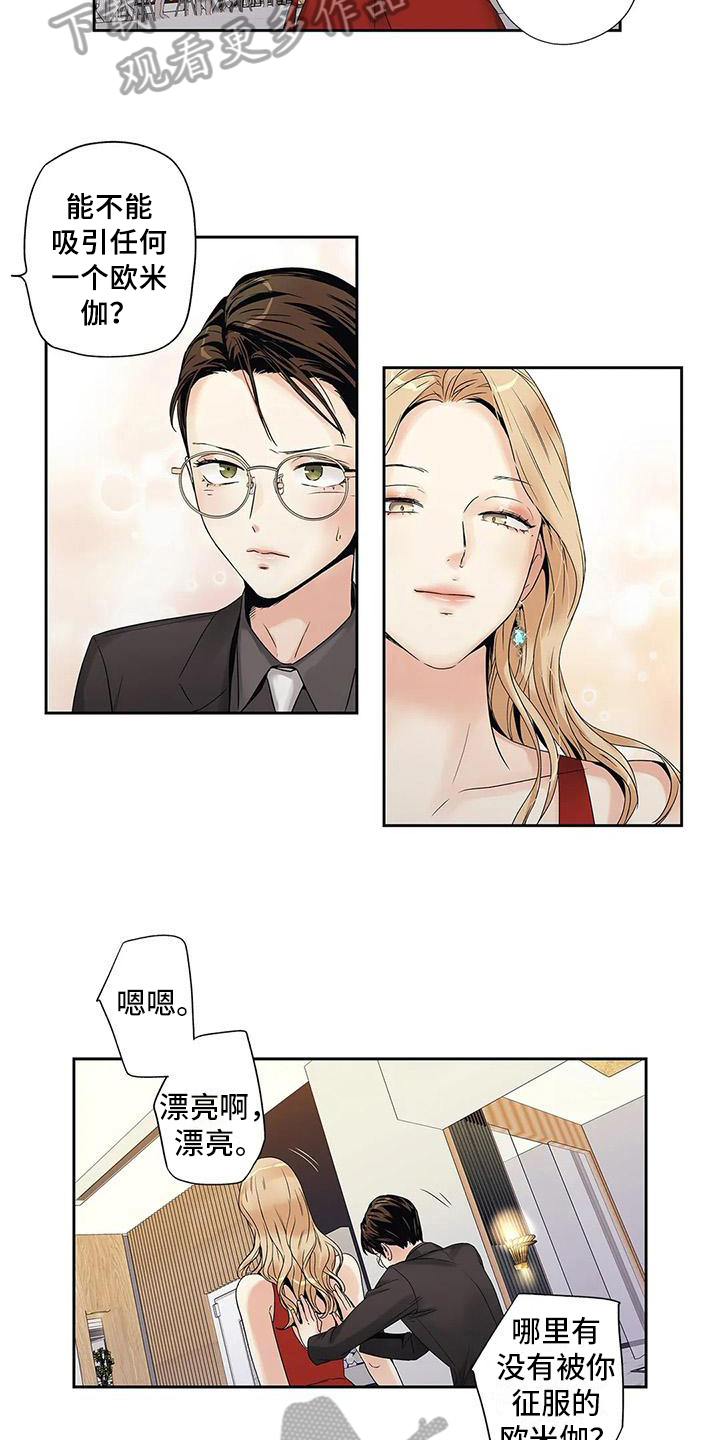 不枉此生女王篇 第10章：观察 第7页