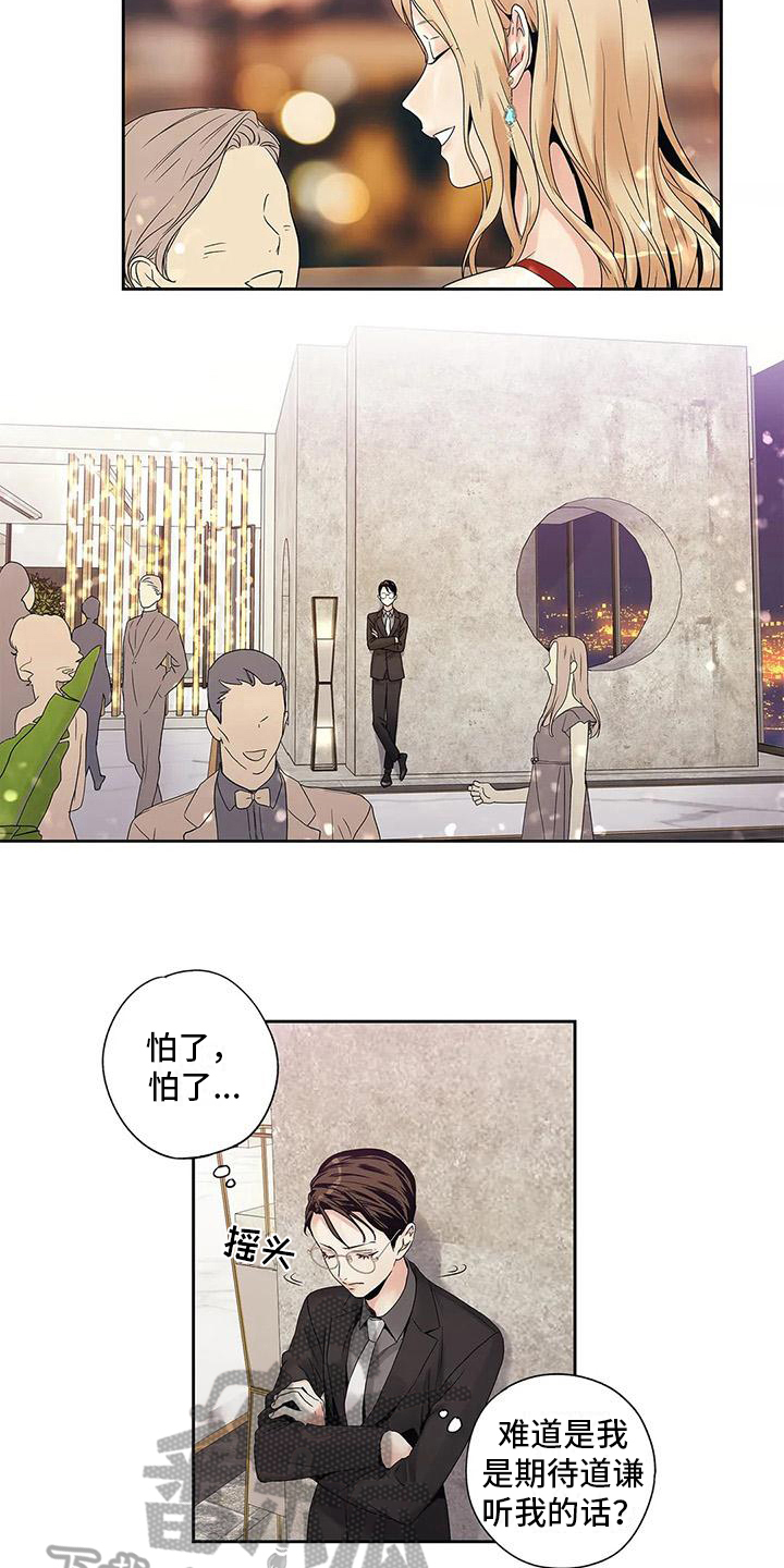 不枉此生女王篇 第10章：观察 第9页