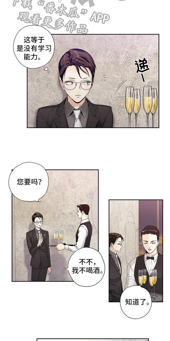不枉此生女王篇 第10章：观察 第10页