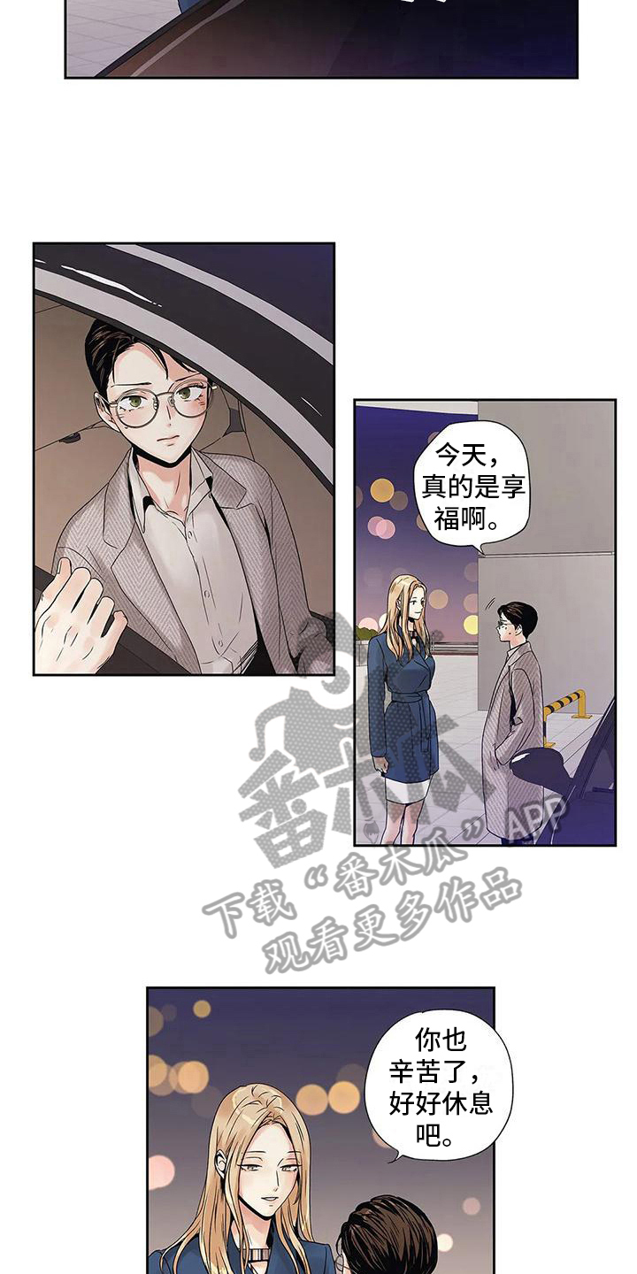 不枉此生女王篇 第9章：自由恋爱 第2页