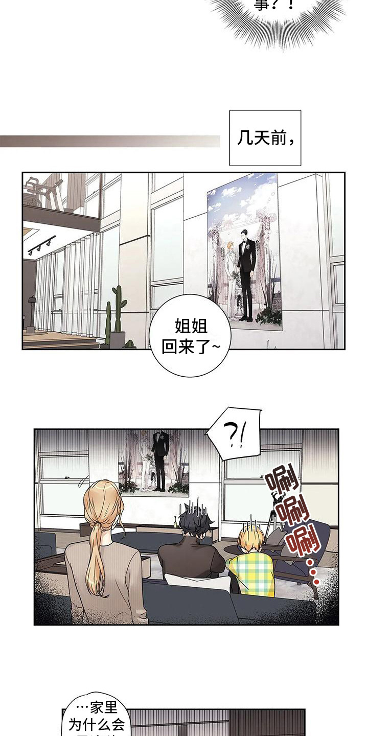 不枉此生女王篇 第9章：自由恋爱 第11页