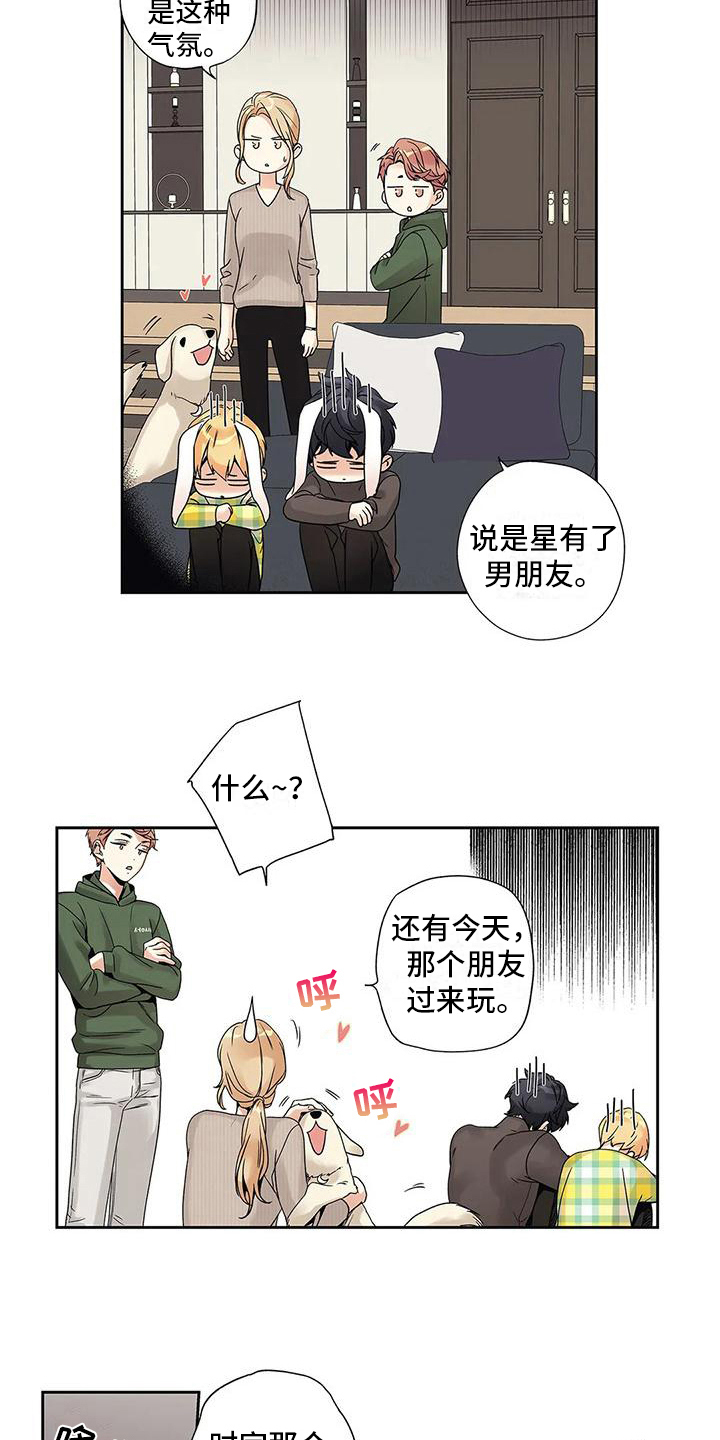 不枉此生女王篇 第9章：自由恋爱 第12页