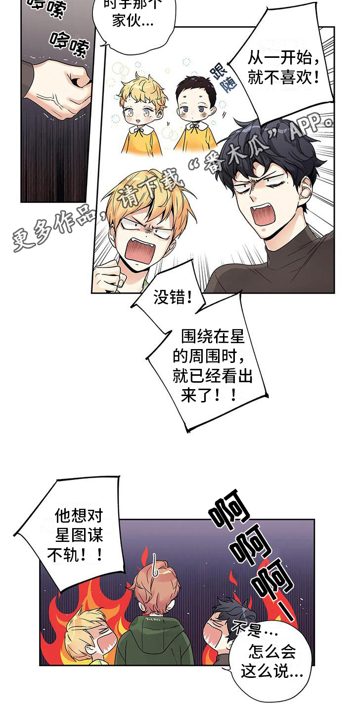 不枉此生女王篇 第9章：自由恋爱 第13页