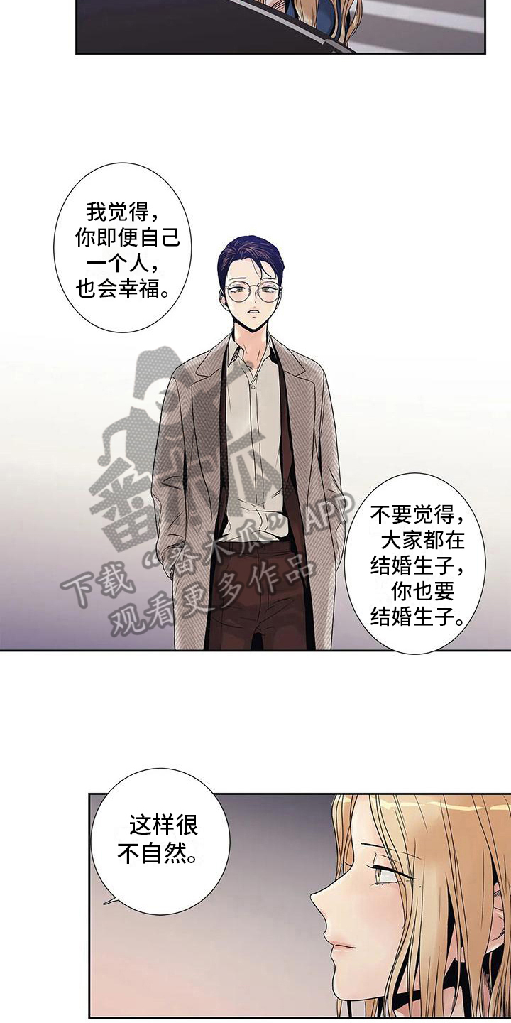 不枉此生女王篇 第9章：自由恋爱 第4页