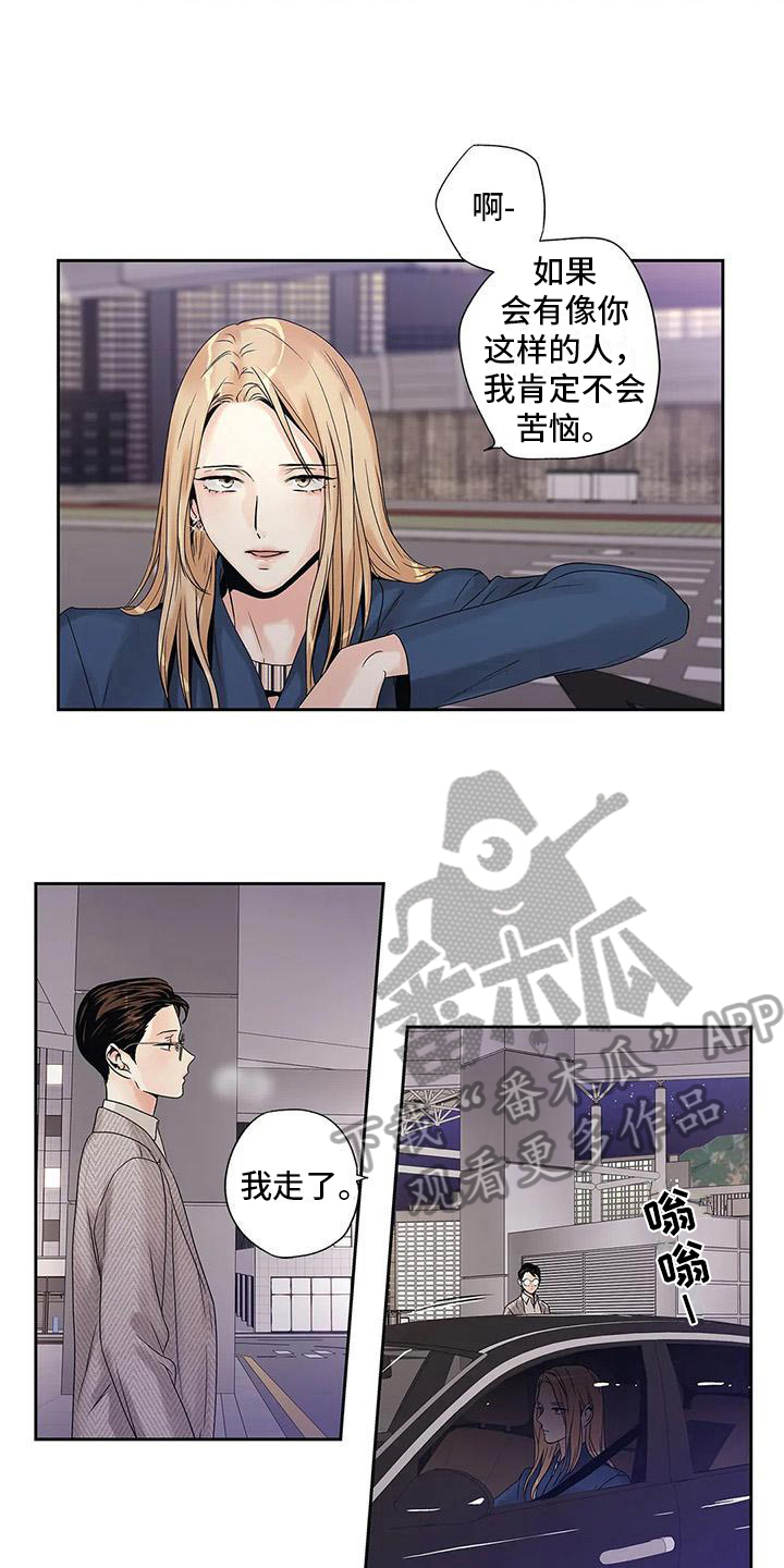不枉此生女王篇 第9章：自由恋爱 第5页