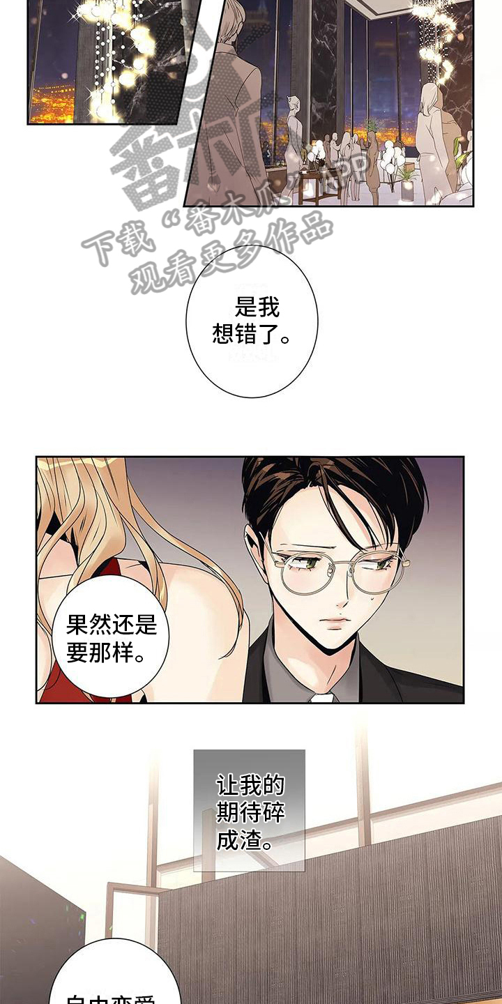 不枉此生女王篇 第9章：自由恋爱 第9页