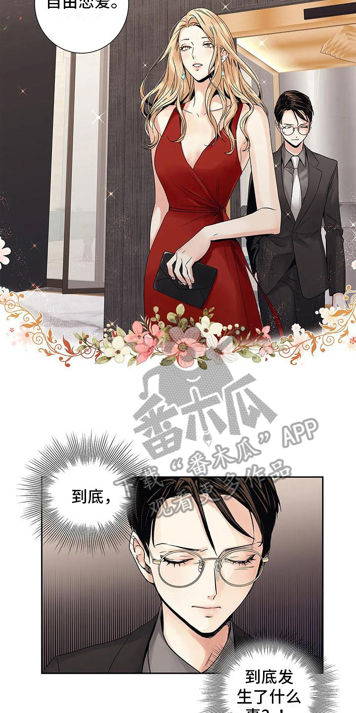 不枉此生女王篇 第9章：自由恋爱 第10页