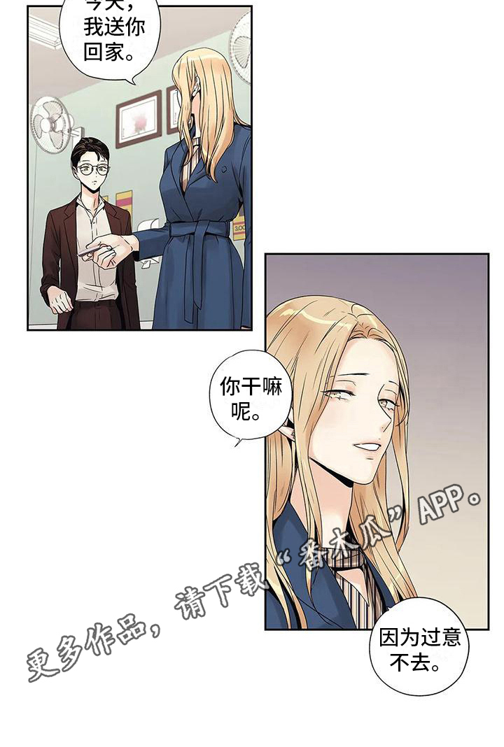 不枉此生女王篇 第8章：请客 第11页