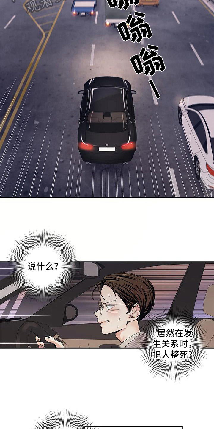不枉此生女王篇 第7章：担心 第4页