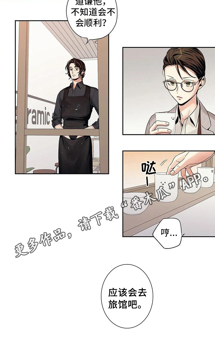 不枉此生女王篇 第6章：诉苦 第11页