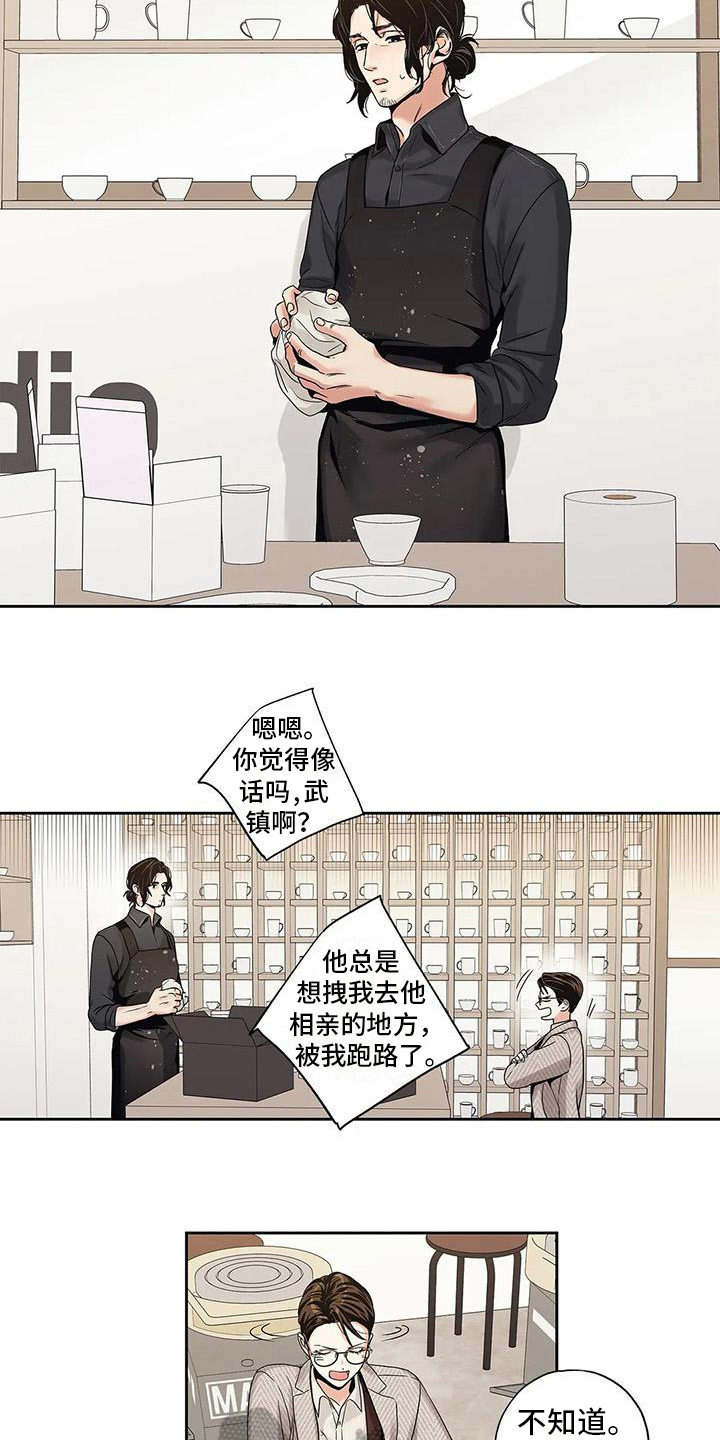 不枉此生女王篇 第6章：诉苦 第3页