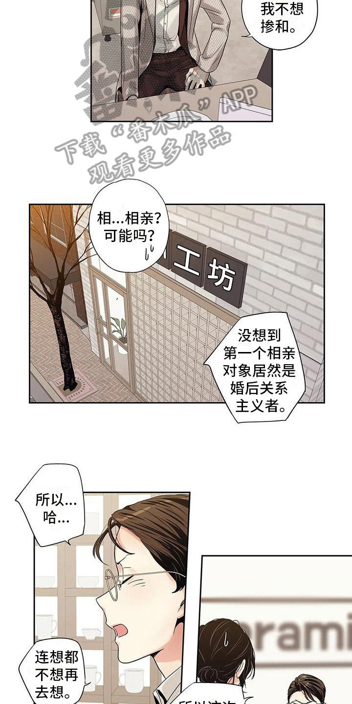 不枉此生女王篇 第6章：诉苦 第4页