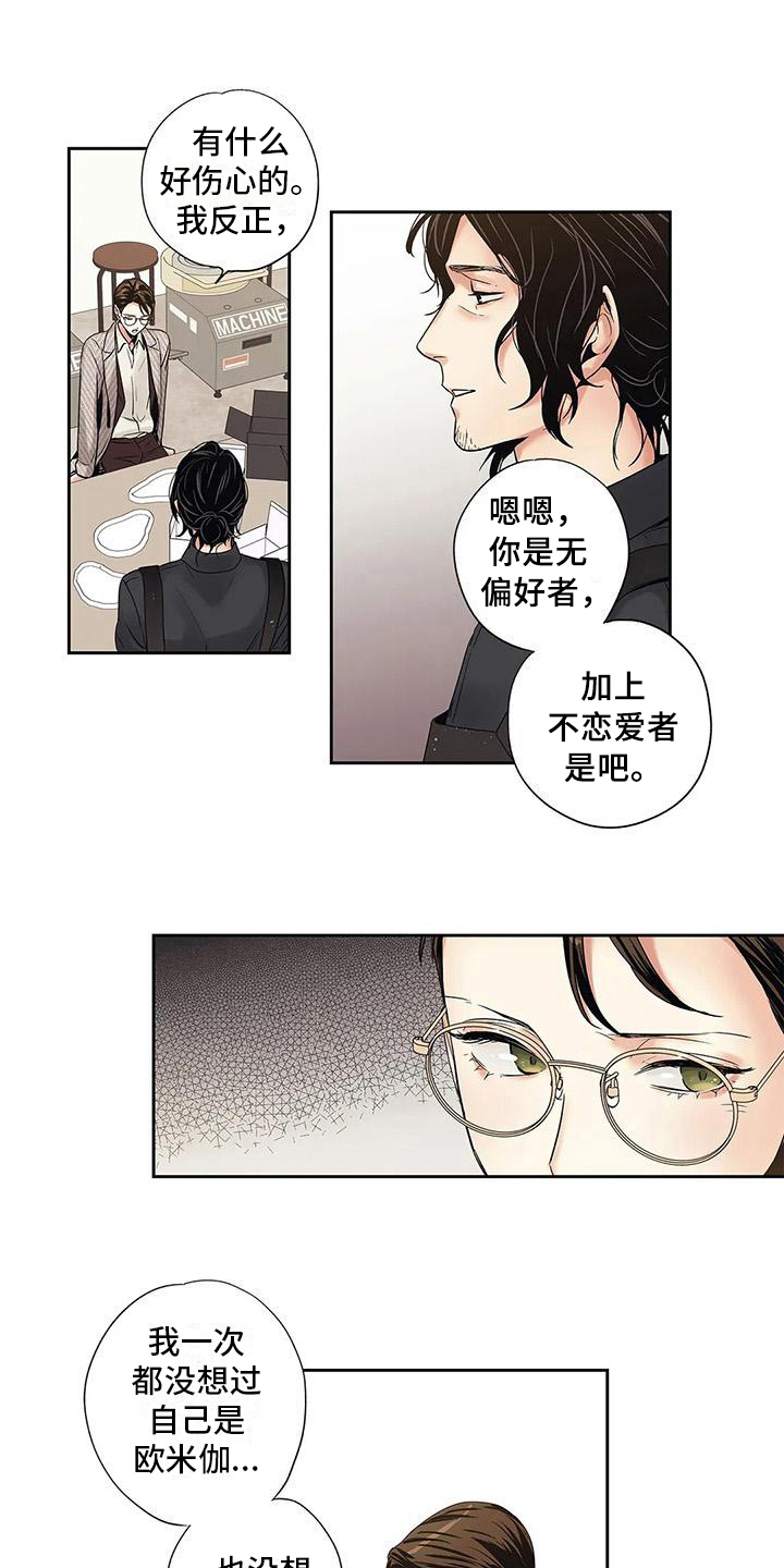 不枉此生女王篇 第6章：诉苦 第6页